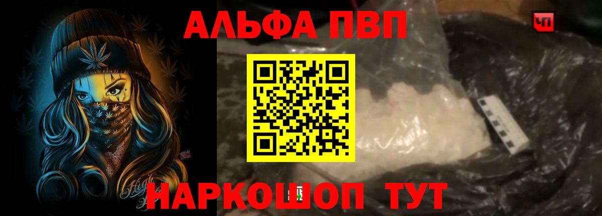 Alpha-PVP кристаллы  цены наркотик  APVP СК КРИС  Заводоуковск  A-PVP VHQ  Вход с VPN 