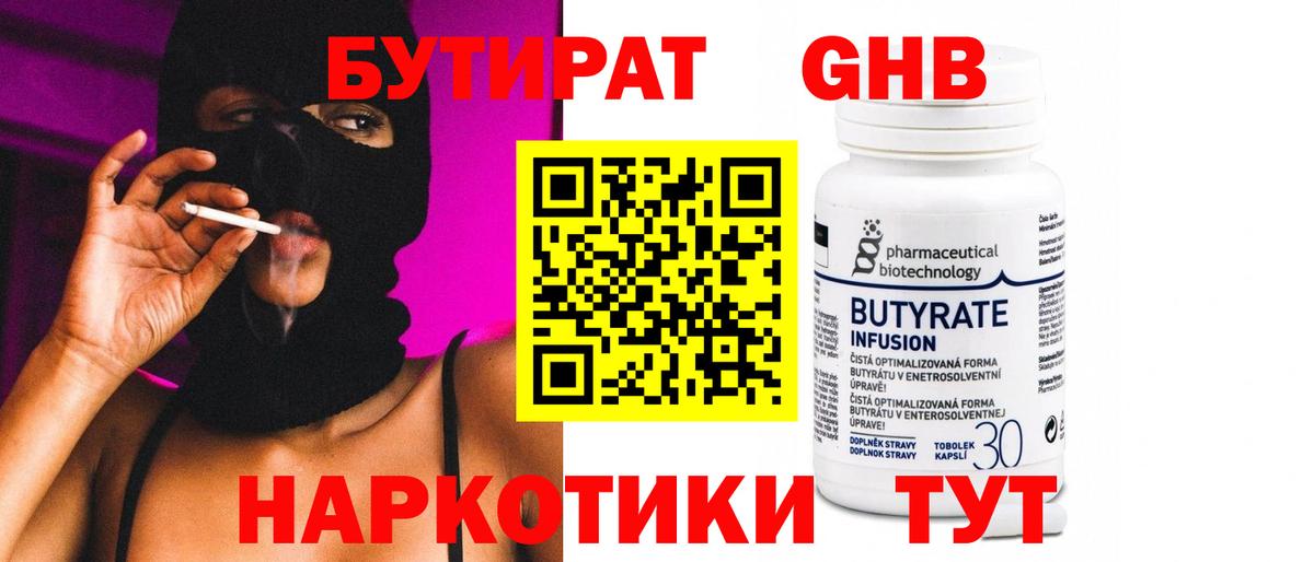 БУТИРАТ Butirat Заводоуковск