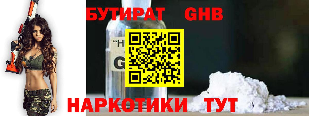 Заводоуковск  Бутират жидкий экстази  БУТИРАТ  Вход с VPN 
