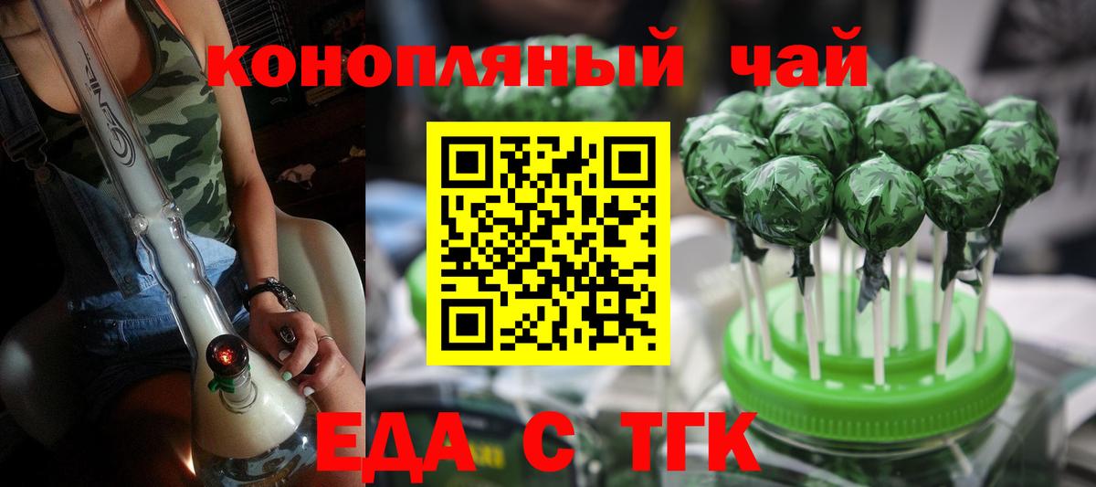 Заводоуковск  Печенье с ТГК марихуана  Вход с VPN 