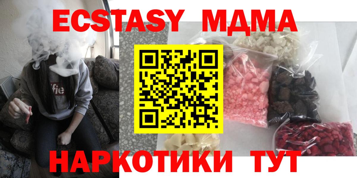 МДМА молли  MDMA Molly  Заводоуковск  МДМА  Вход с VPN 