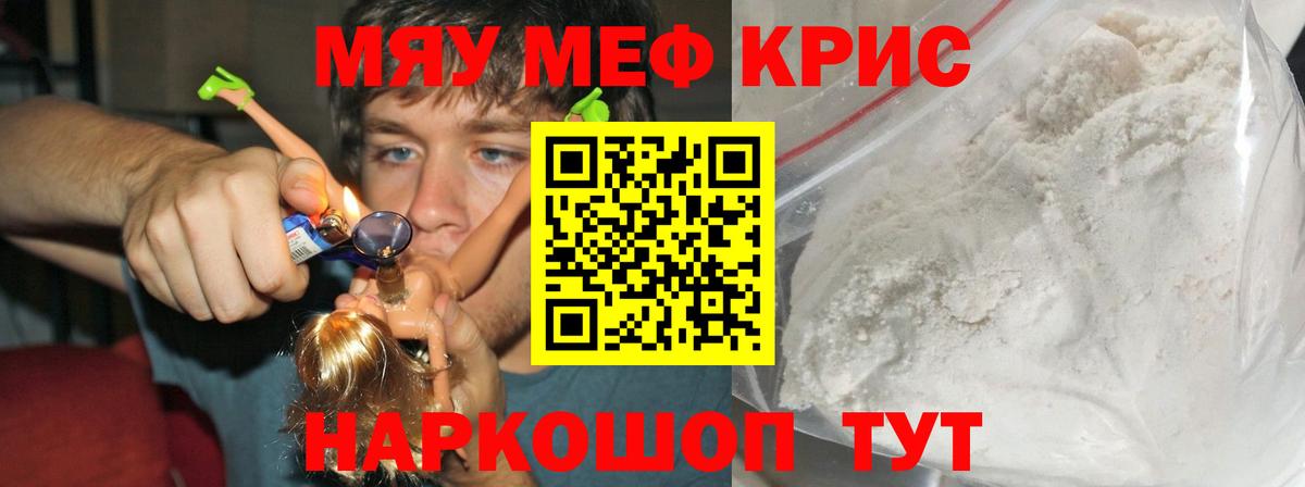 Заводоуковск  Меф мяу мяу  Вход с VPN  Меф  МЯУ-МЯУ мяу мяу 