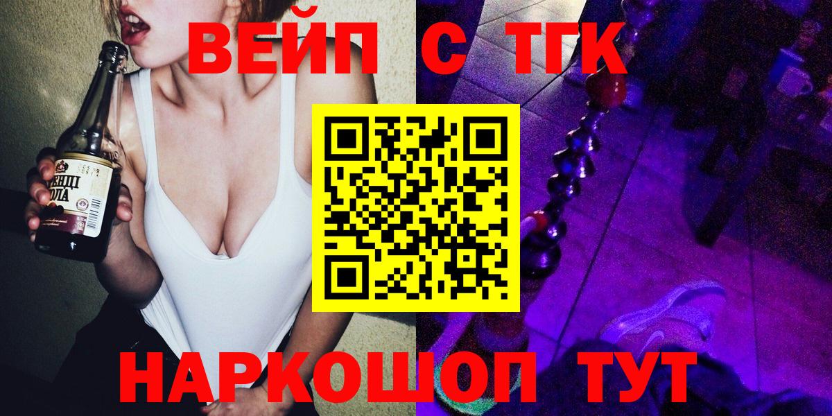 ТГК вейп с тгк  Вход с VPN  Заводоуковск 